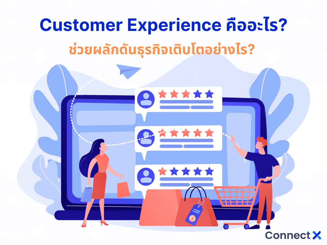 customer-experience