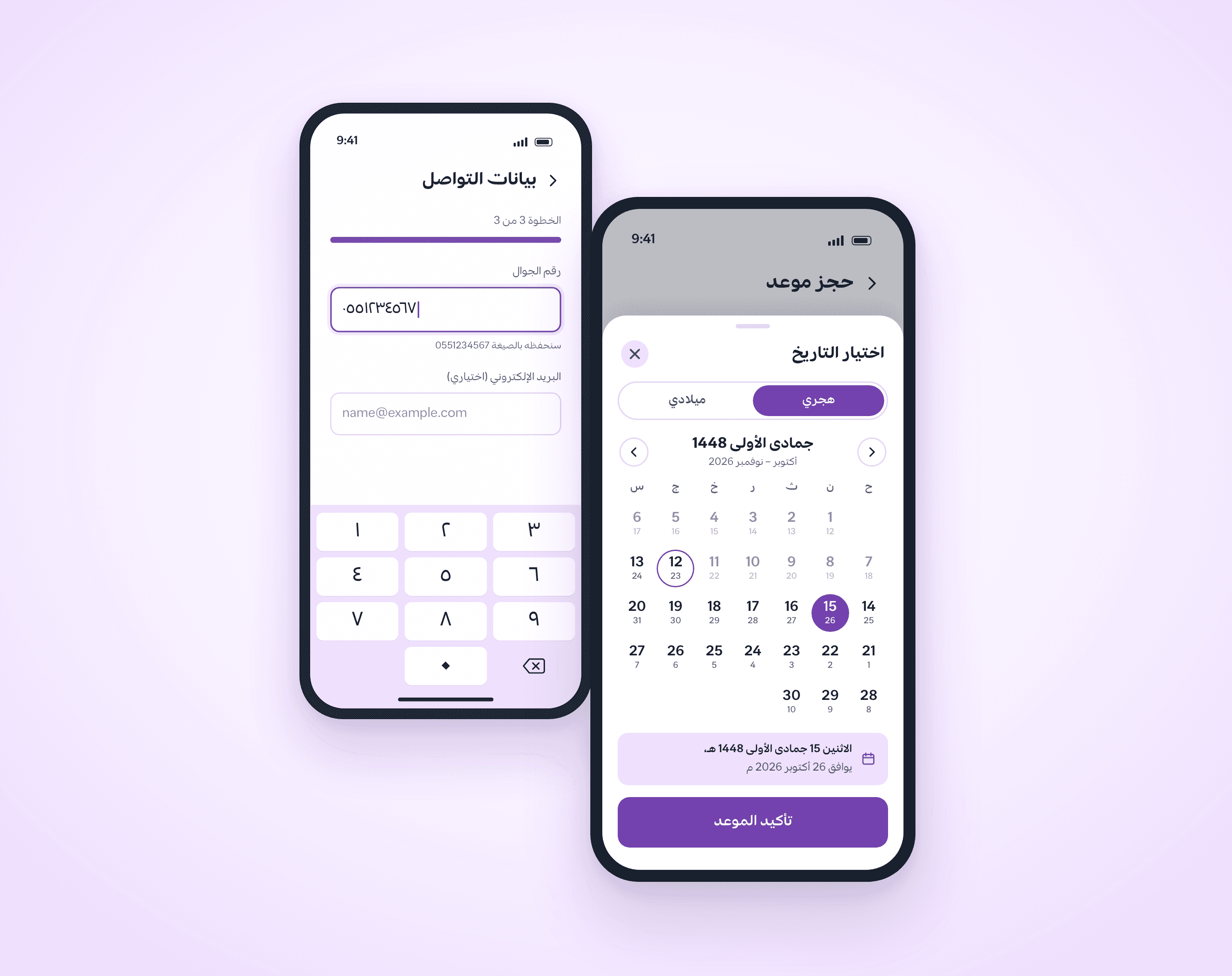 جوالان: لوحة أرقام عربية تُدخل رقم جوال بالأرقام الهندية فيُحفظ بالأرقام الغربية، ومنتقي تاريخ هجري لشهر جمادى الأولى 1448 يظهر تحت كل يوم ما يقابله بالميلادي