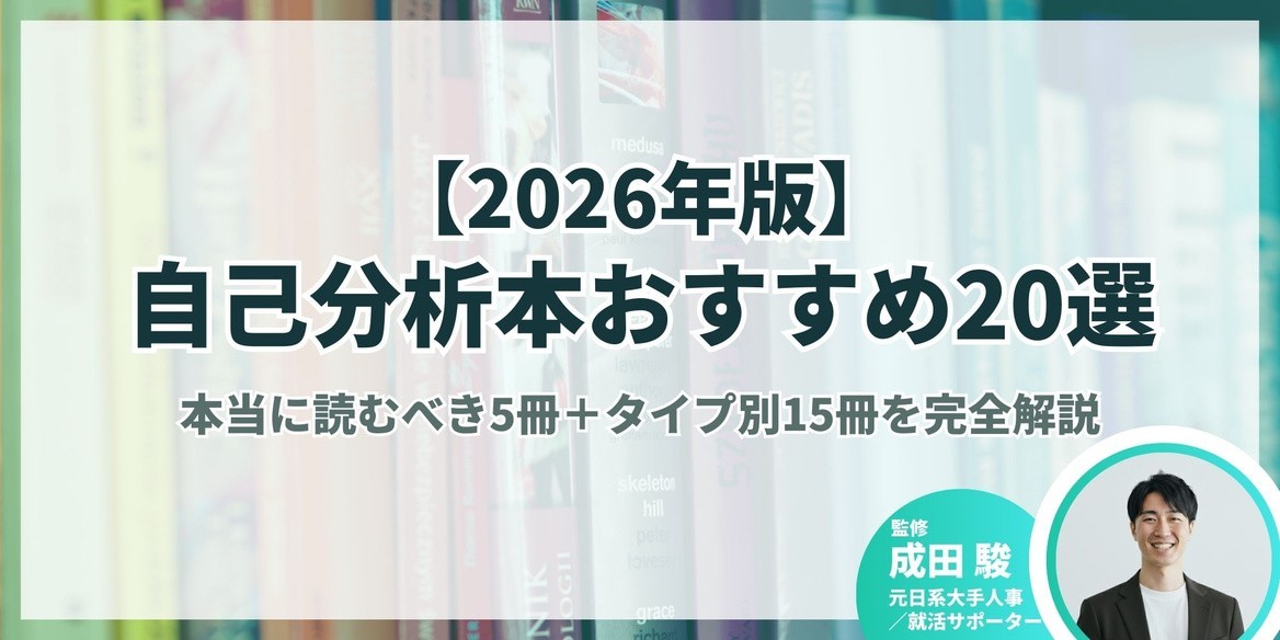 2026年版】自己分析本おすすめ20選｜本当に読むべき5冊＋タイプ別15冊