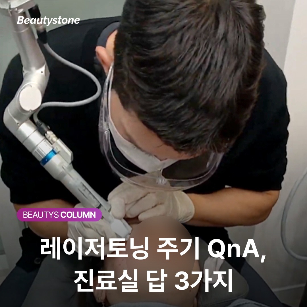 토닝 4~6회 후 변화가 없다면? 회차 추가 대신 '세팅'을 점검하세요