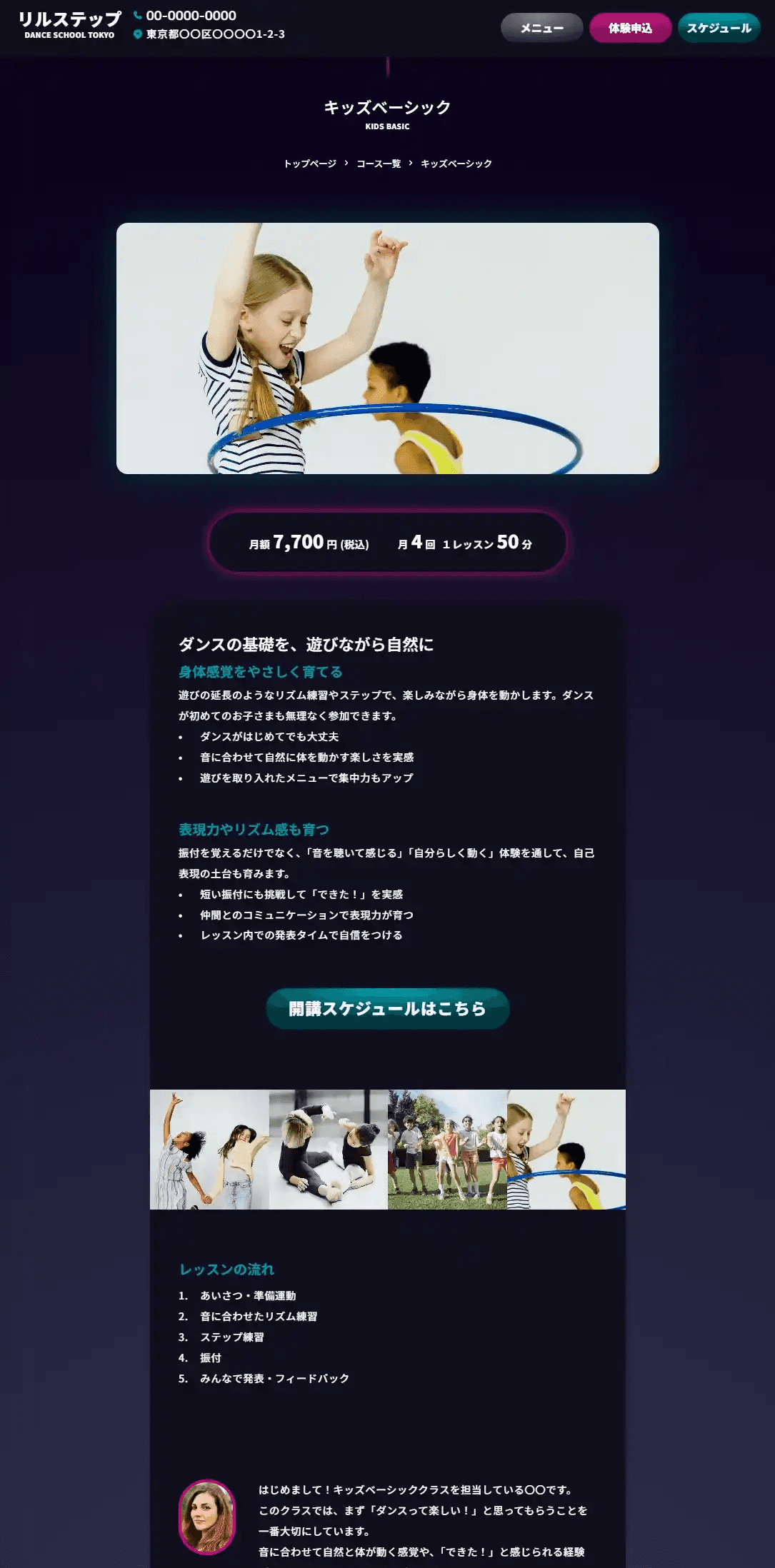 ダンススクールのホームページ向けFramerテンプレートの下層ページです。