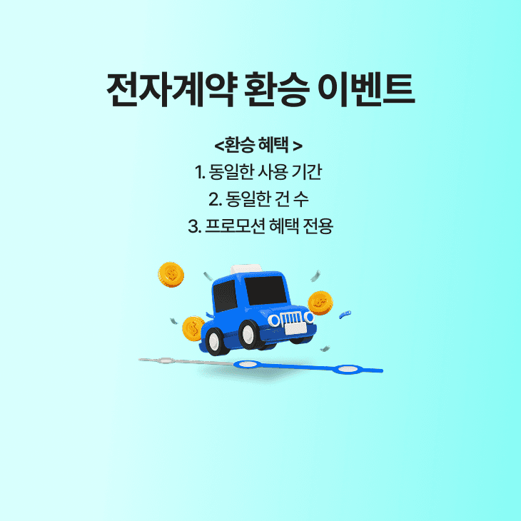 전자계약 이싸인온 20년이 넘는 기간