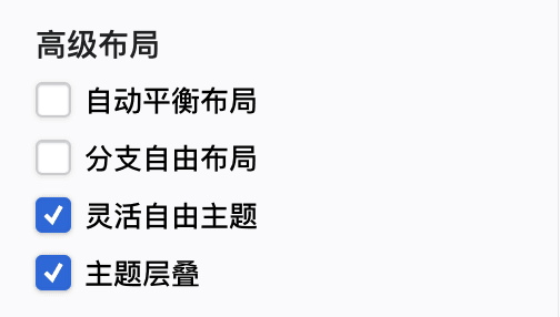 高阶布局选项设置