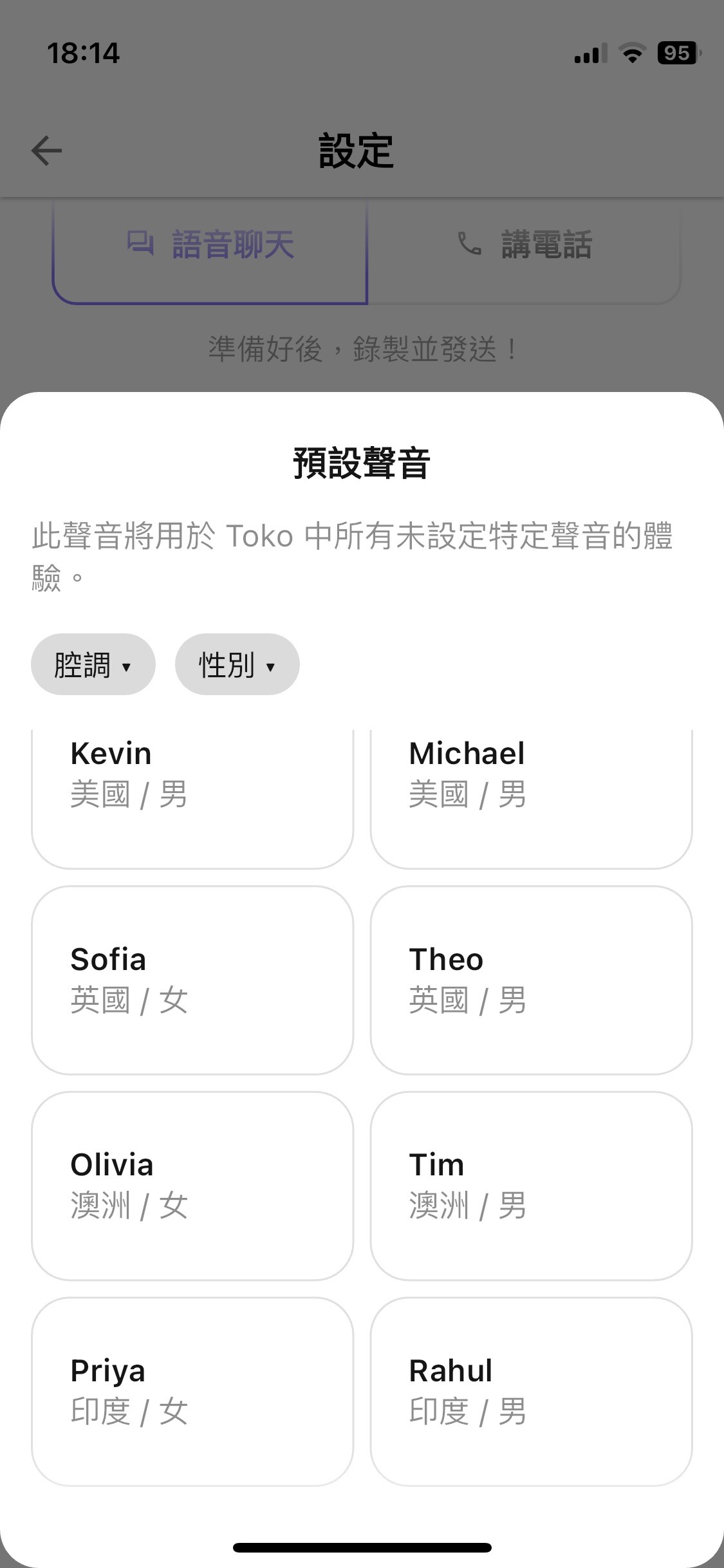 TalkMe 與 Toko 語言學習功能比較 - 多語支援、口音選擇與語速調整