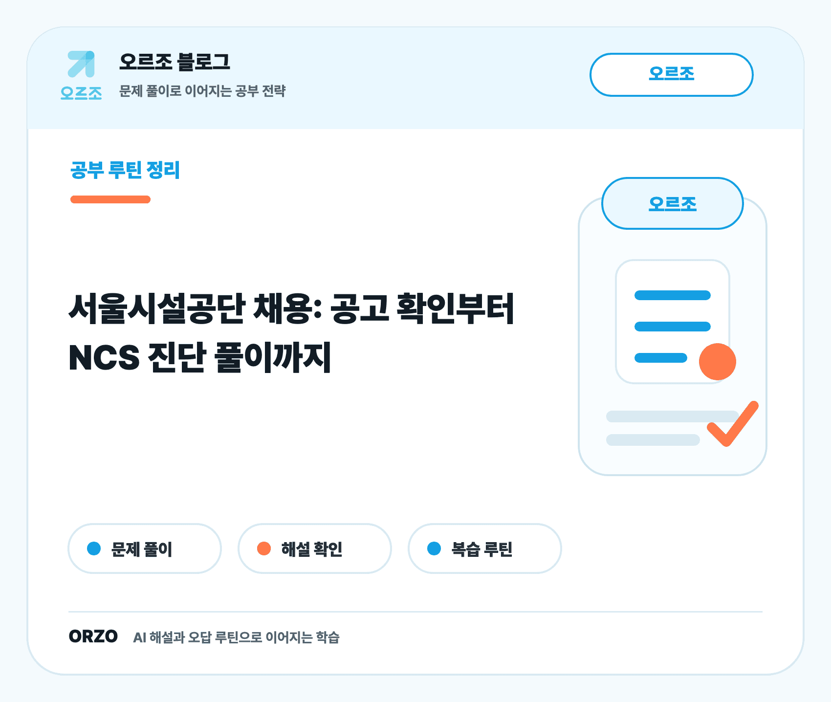 서울시설공단 채용 공고 확인 항목