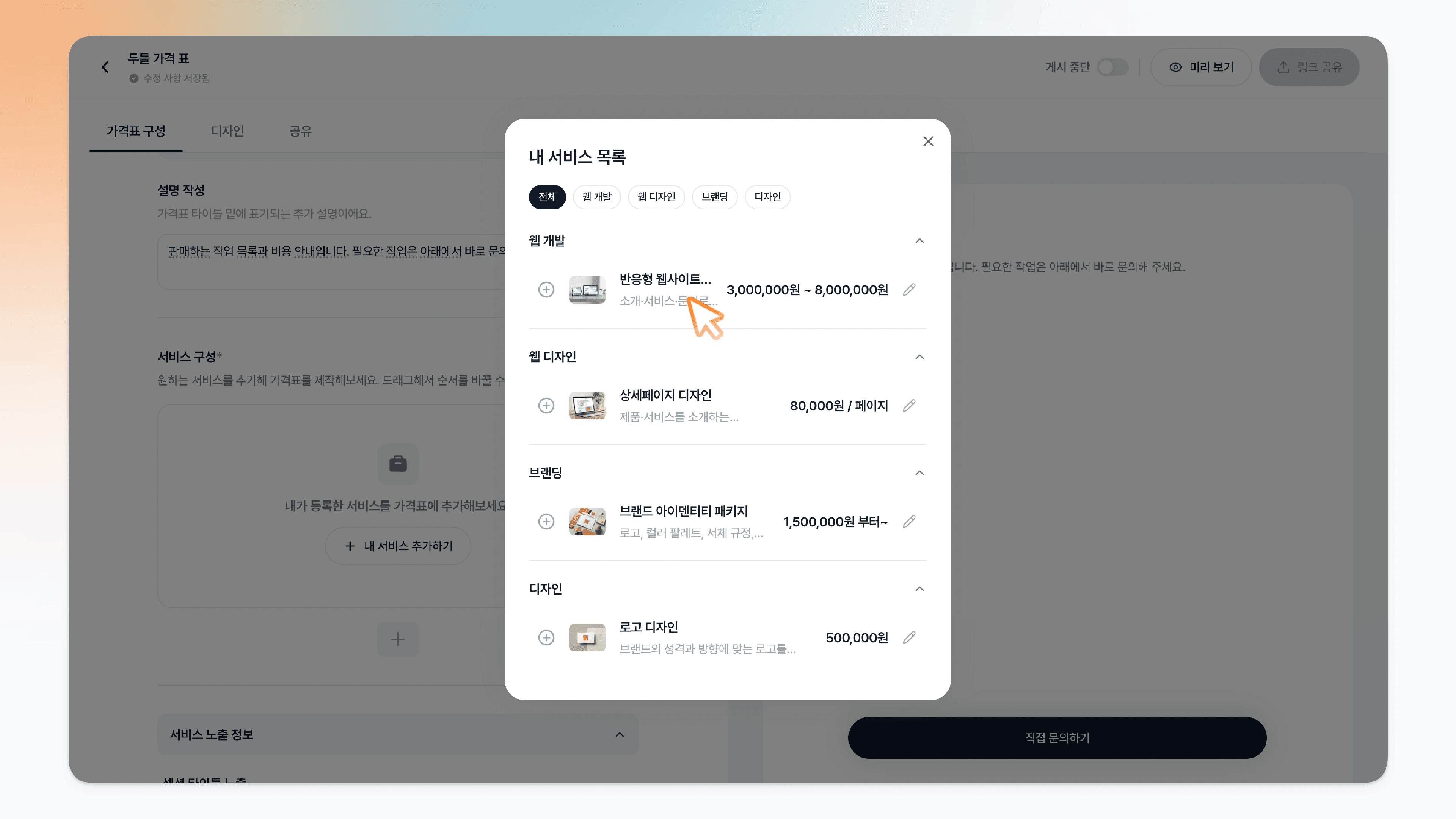 내 서비스 목록에서 서비스 선택