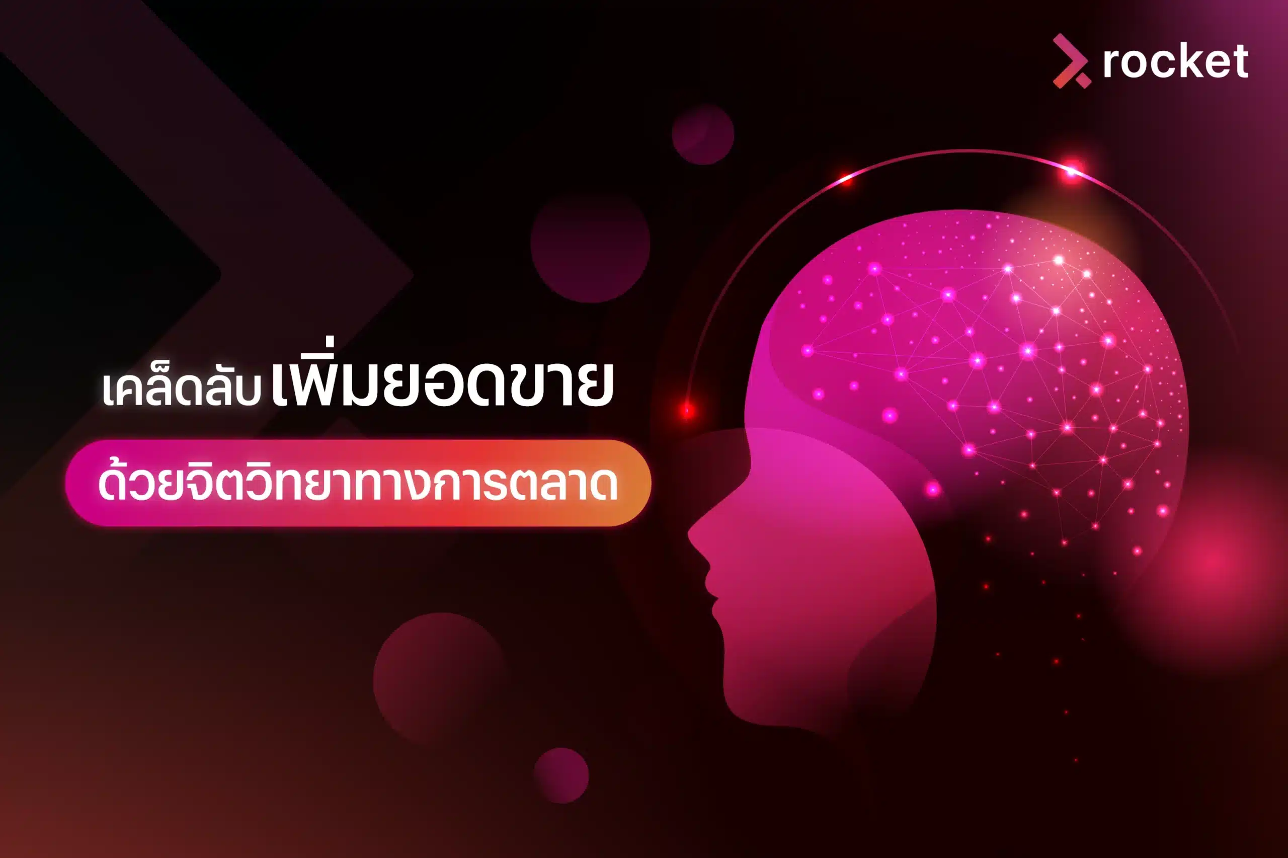 what-is-marketing-psychology