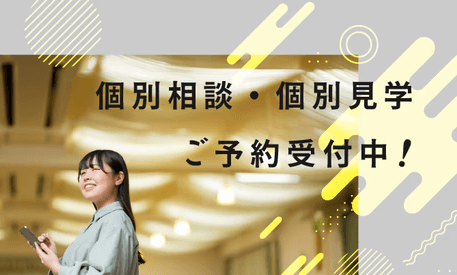 オープンキャンパス