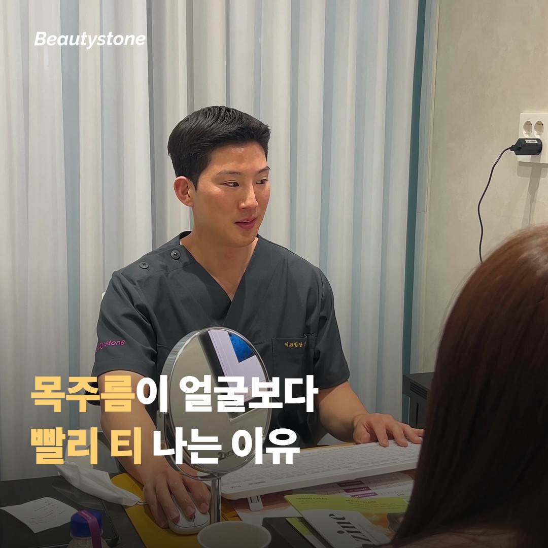 목주름과 넥라인 처짐, 왜 얼굴보다 빨리 티날까요