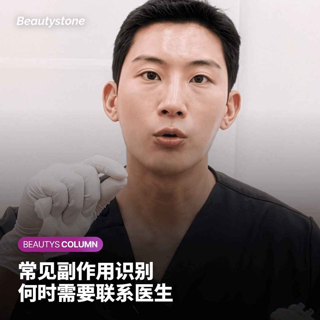 常见副作用识别 何时需要联系医生