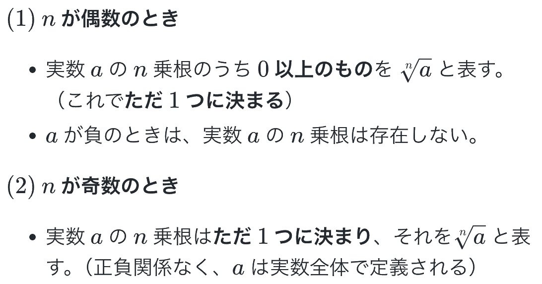 累乗根ⁿ√aの定義