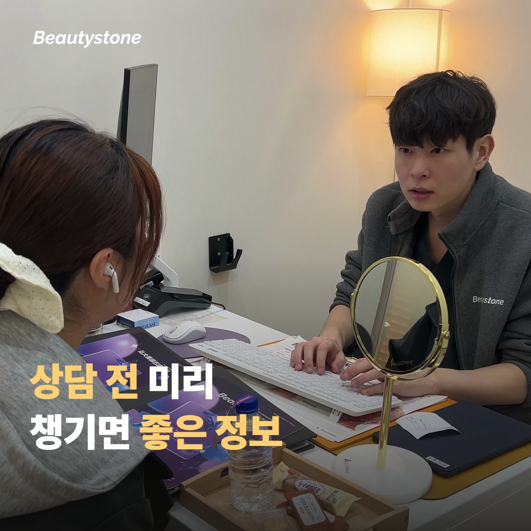상담 전 미리 챙기면 좋은 정보들