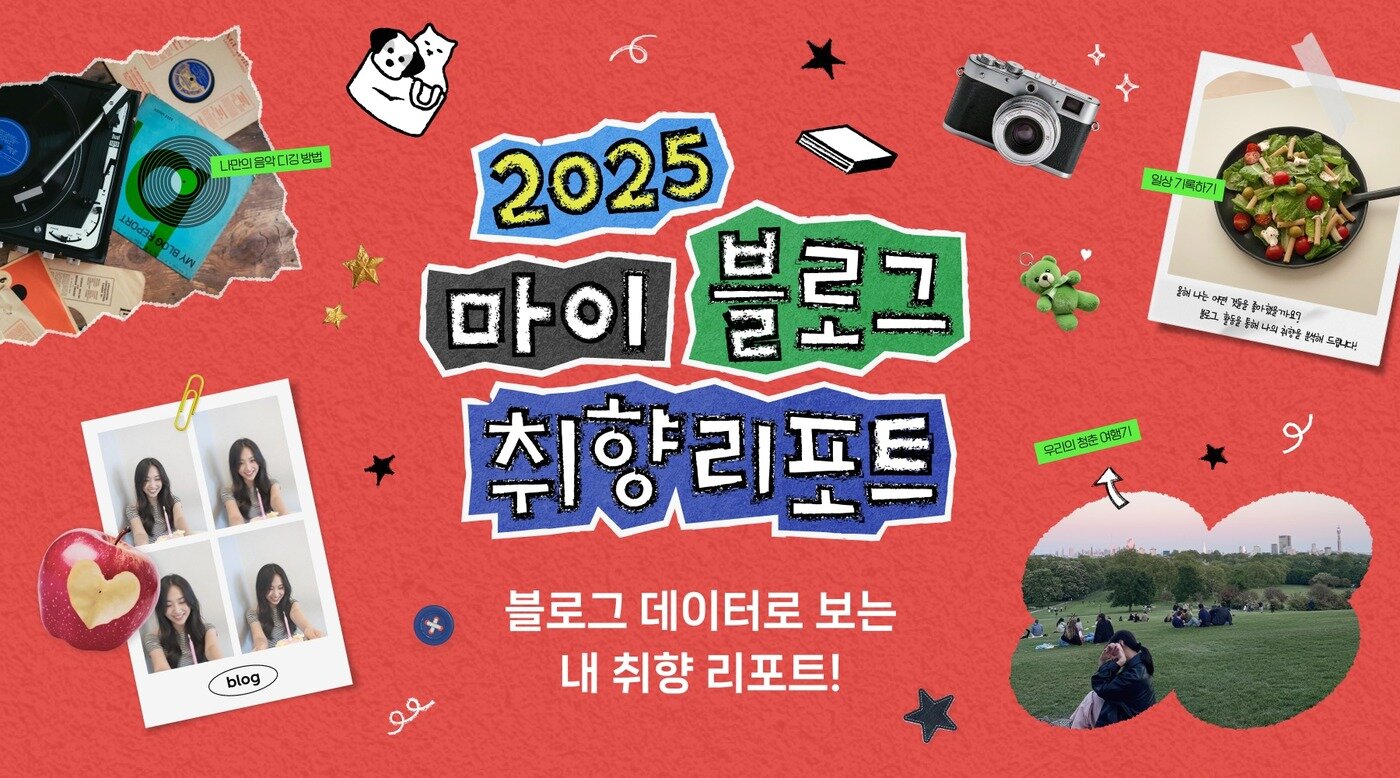 2025 네이버 블로그 리포트 공개