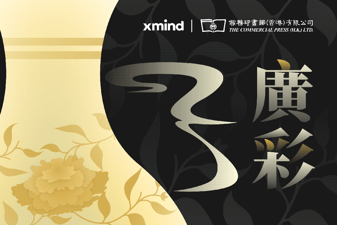 Xmind书展参展宣传图