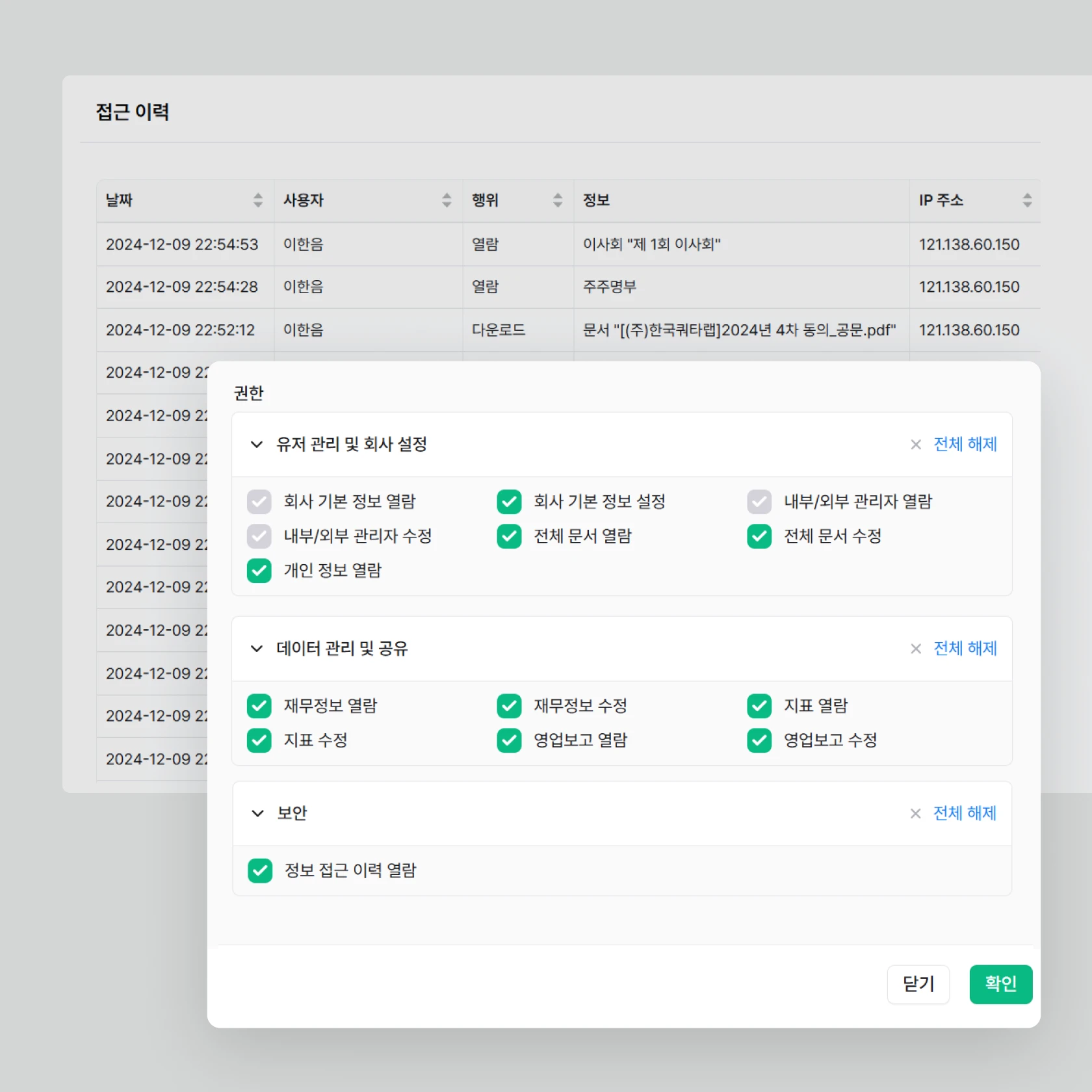 영업보고 세부권한 설정