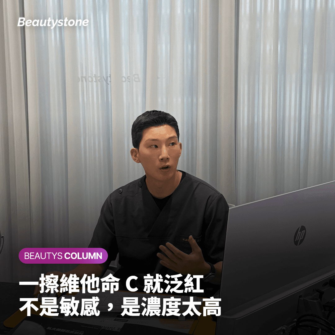 為什麼一塗維C精華皮膚就泛紅?無刺激使用指南