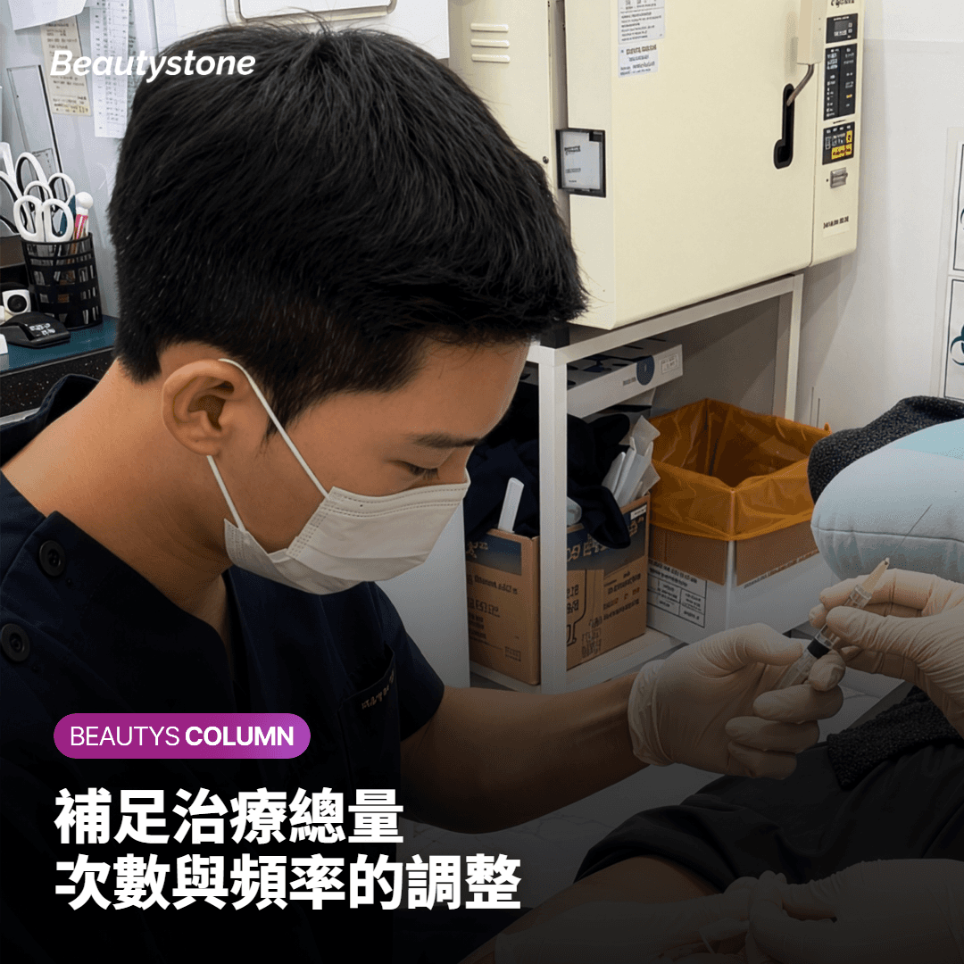 以施打次數和療程頻率補足治療總量
