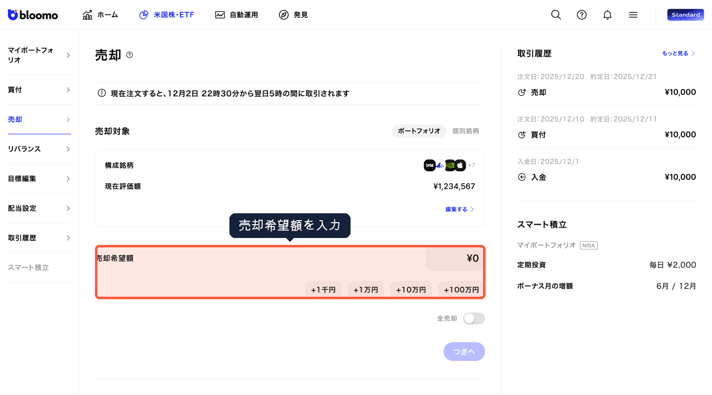 売却希望額の入力