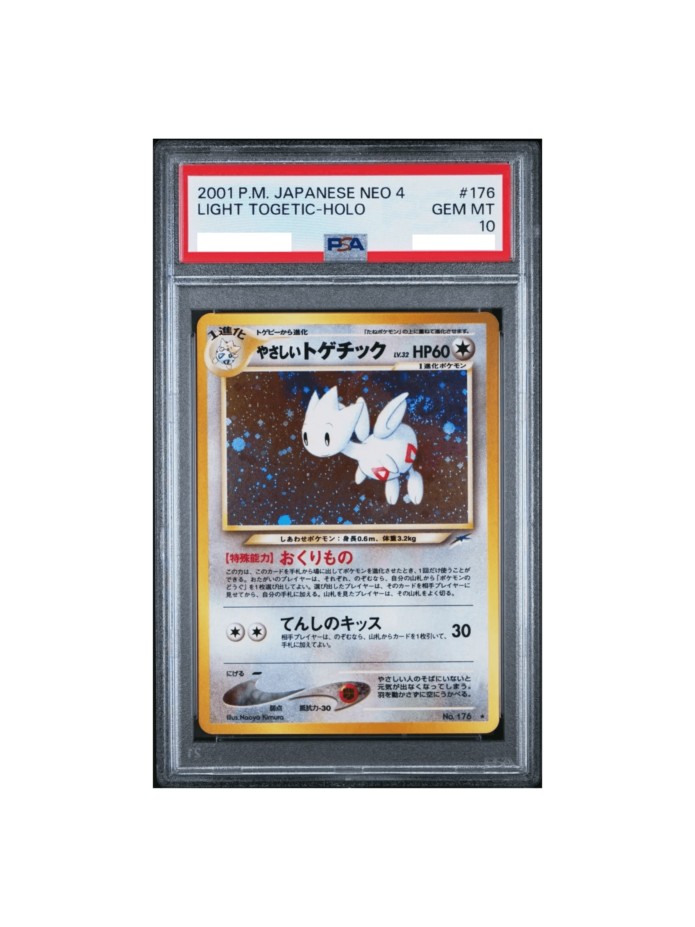 ポケモンカードe ポケカ PSA10 トゲチック 2002年 貴重 POKEMON #062