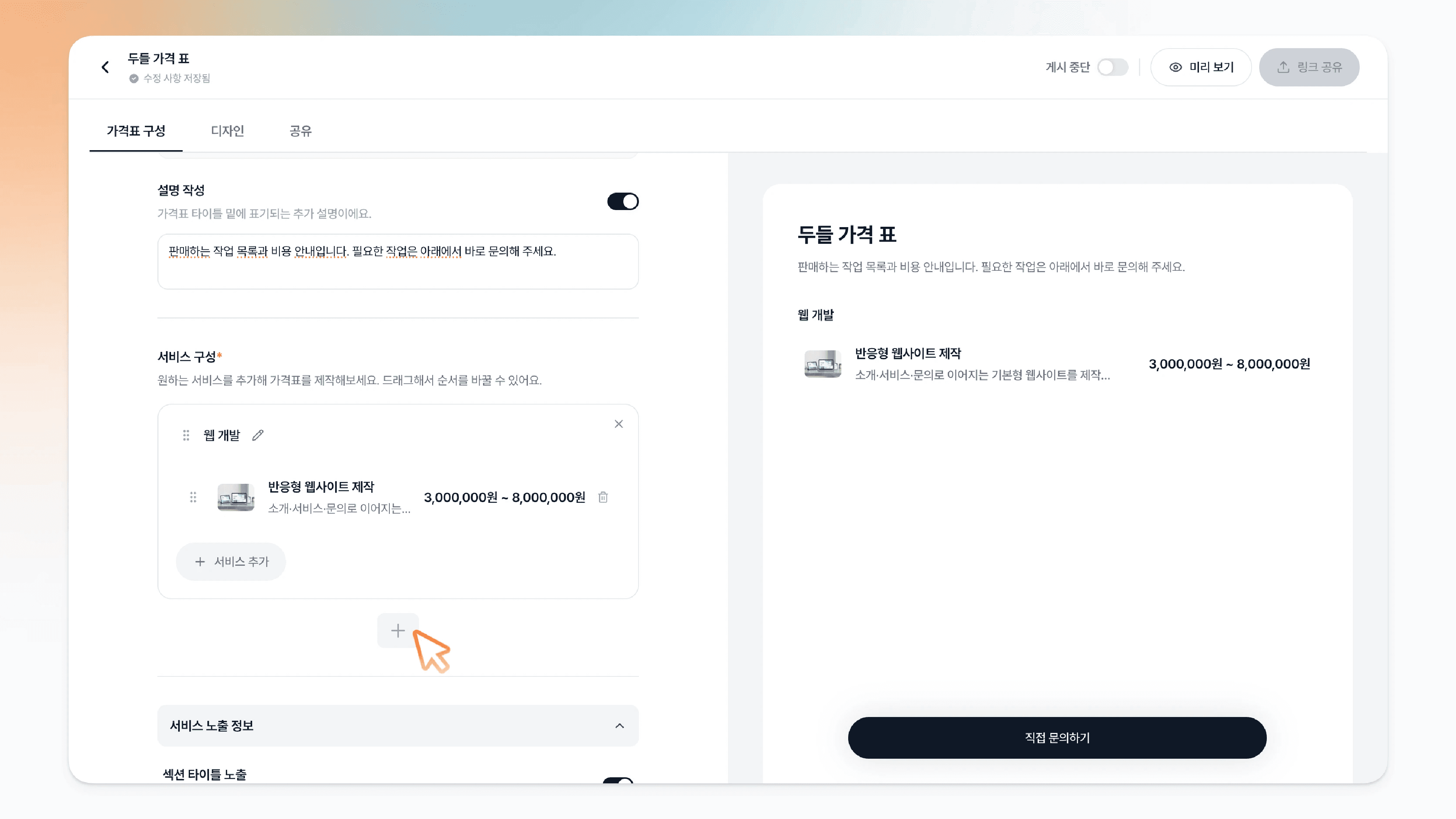 새 섹션을 추가하는 더하기 버튼