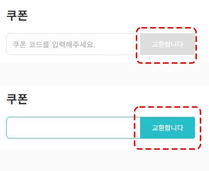 쿠폰 입력창 비활성화