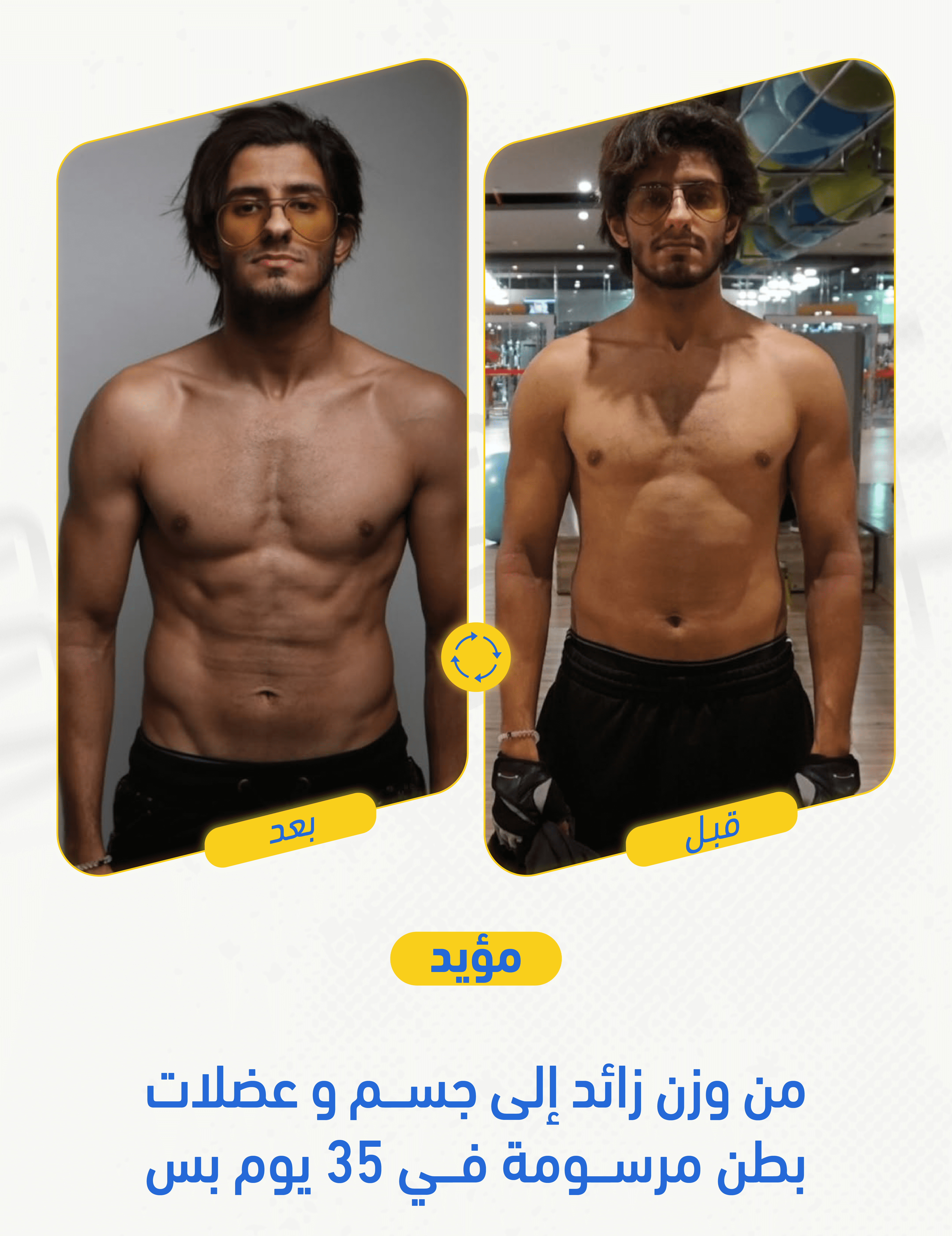 نتيجة مشترك: قبل وبعد التحدي