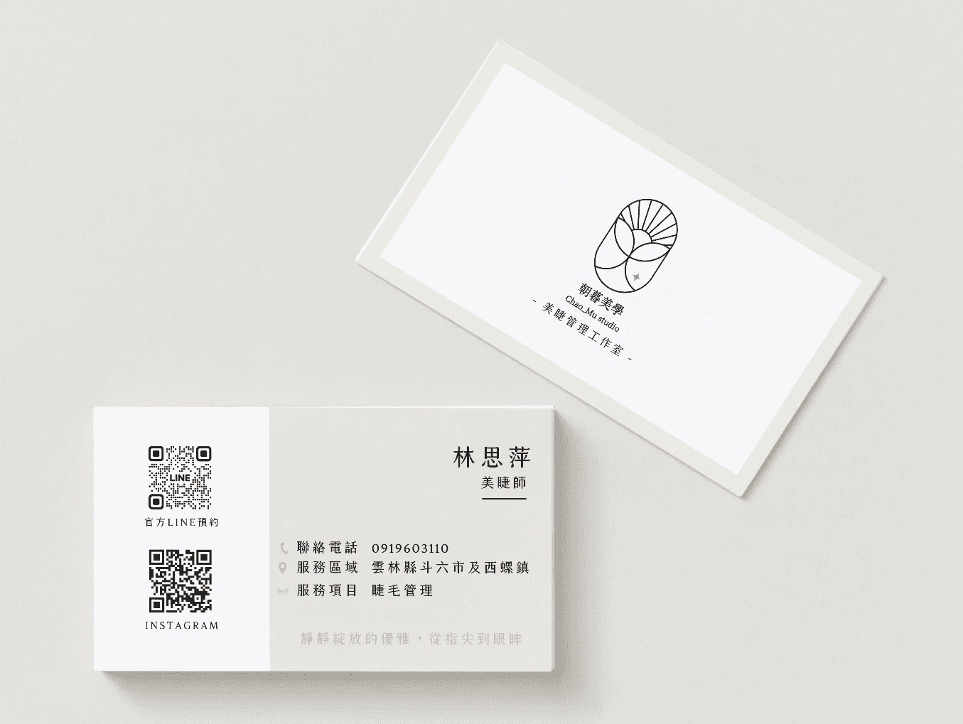 朝暮美學美睫品牌