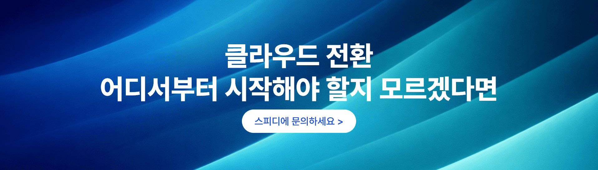 교육기관 H사가 클라우드 경험 없이 온라인 플랫폼을 런칭한 방법