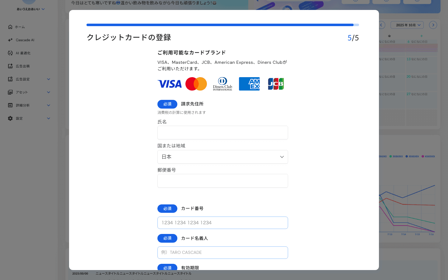 クレジットカードの登録画面