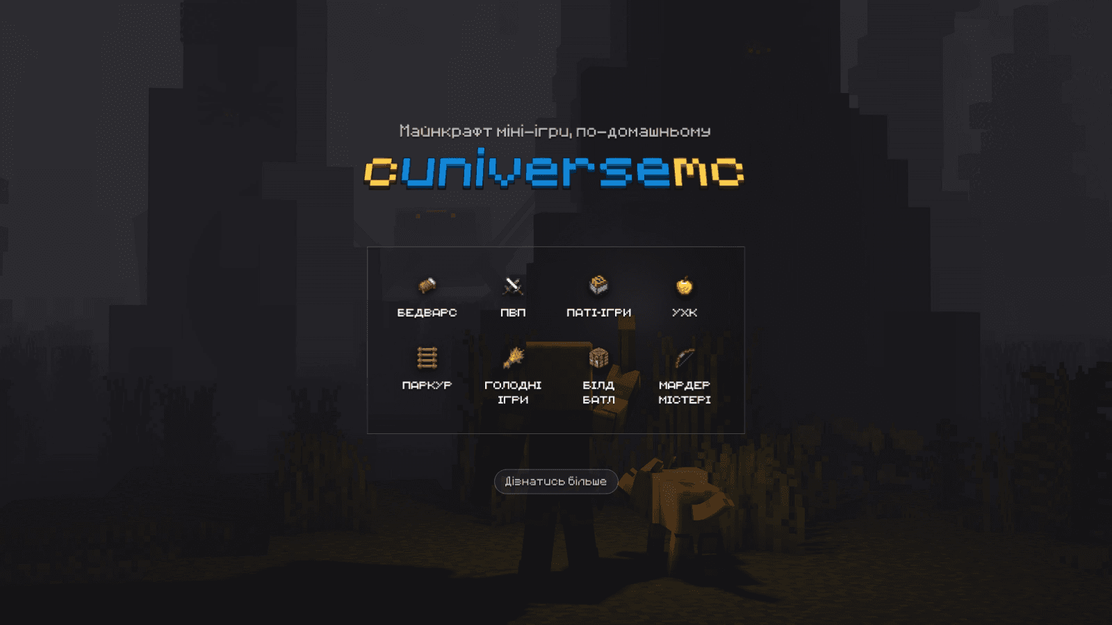 cuniversemc.com - зображення першої версії сайту-заглушки Кʼюніверс