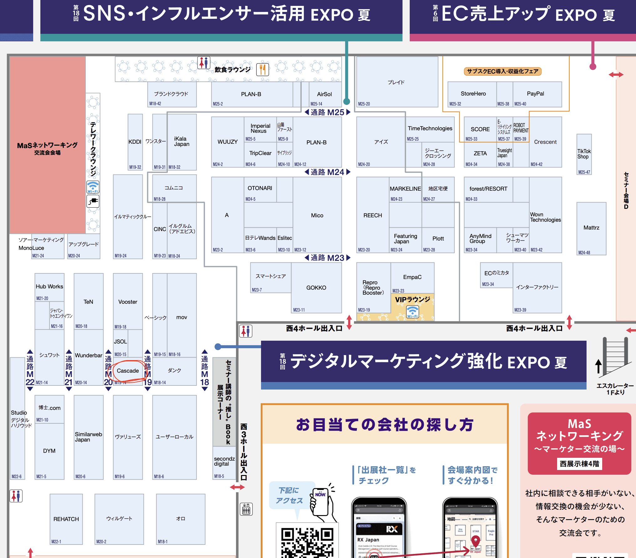 Cascade株式会社出展場所