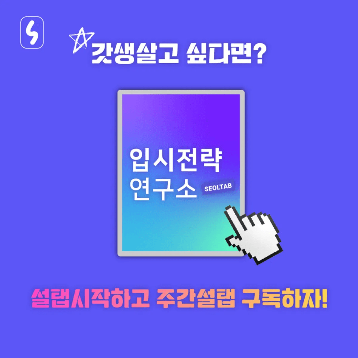 갓생 사는 법, 갓생 뜻, 갓생 루틴, 학교 다니면서 갓생