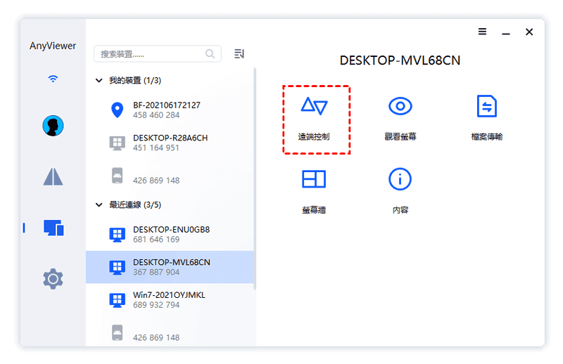點擊 AnyViewer 遠端控制