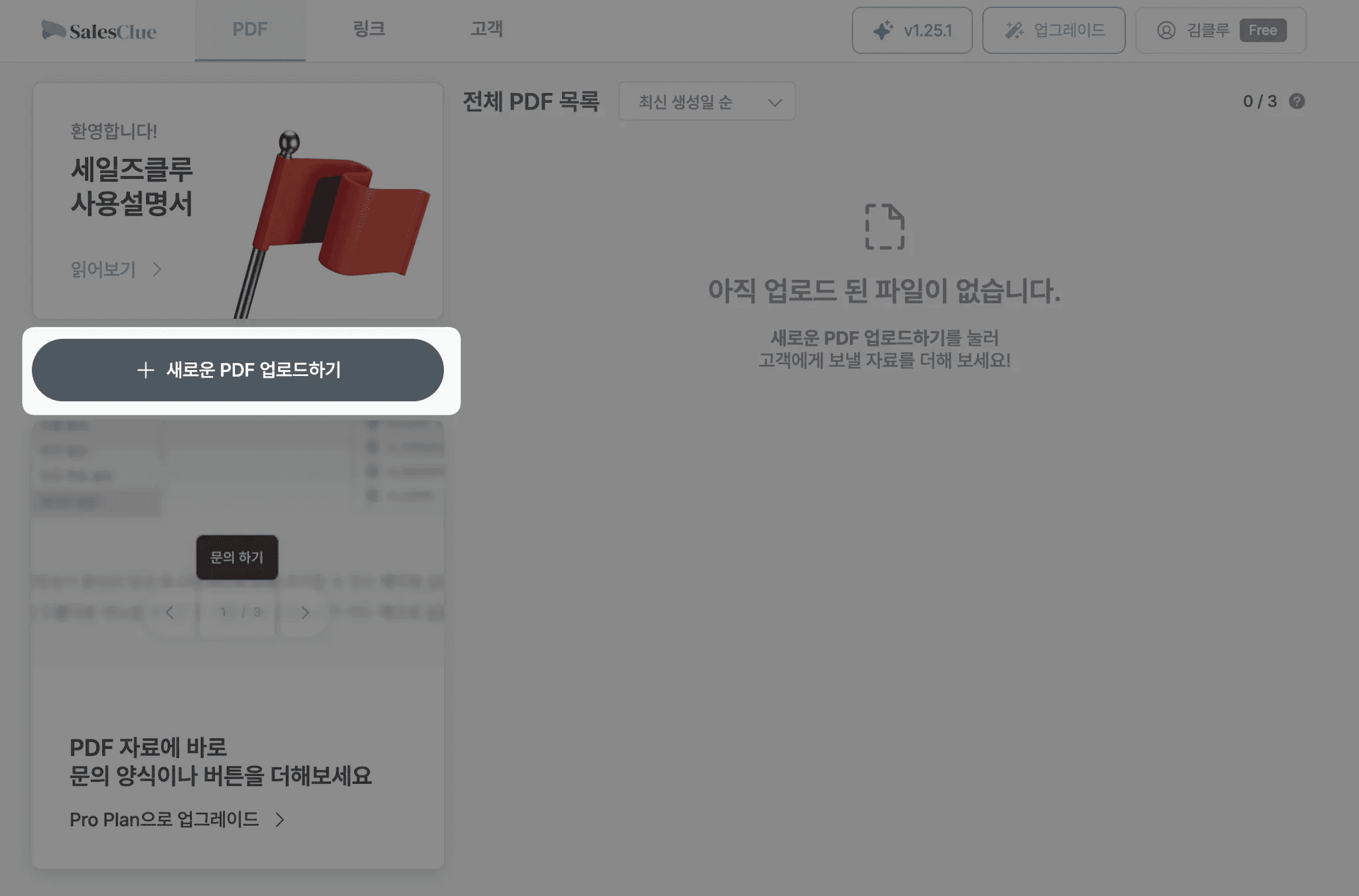 새로운 PDF 업로드하기