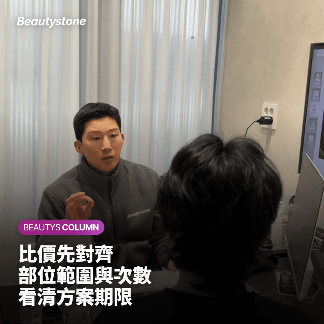 比價前先對齊：「全身」「一次」「多次方案」各指什麼？