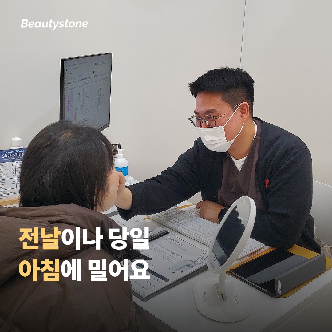 시술 전날 면도, 언제 어떻게 하면 좋을까요