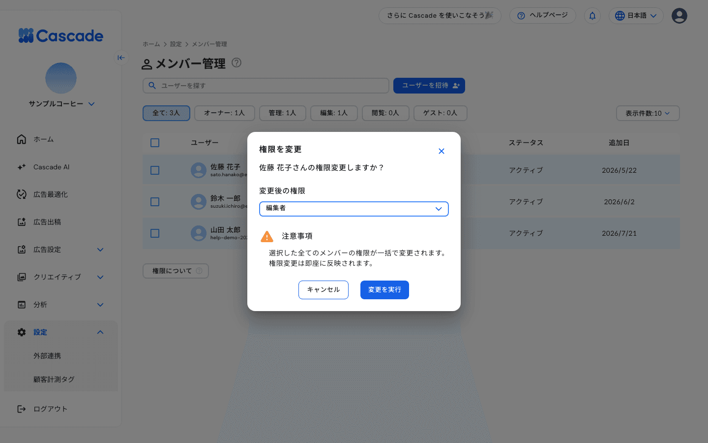 権限変更の画面