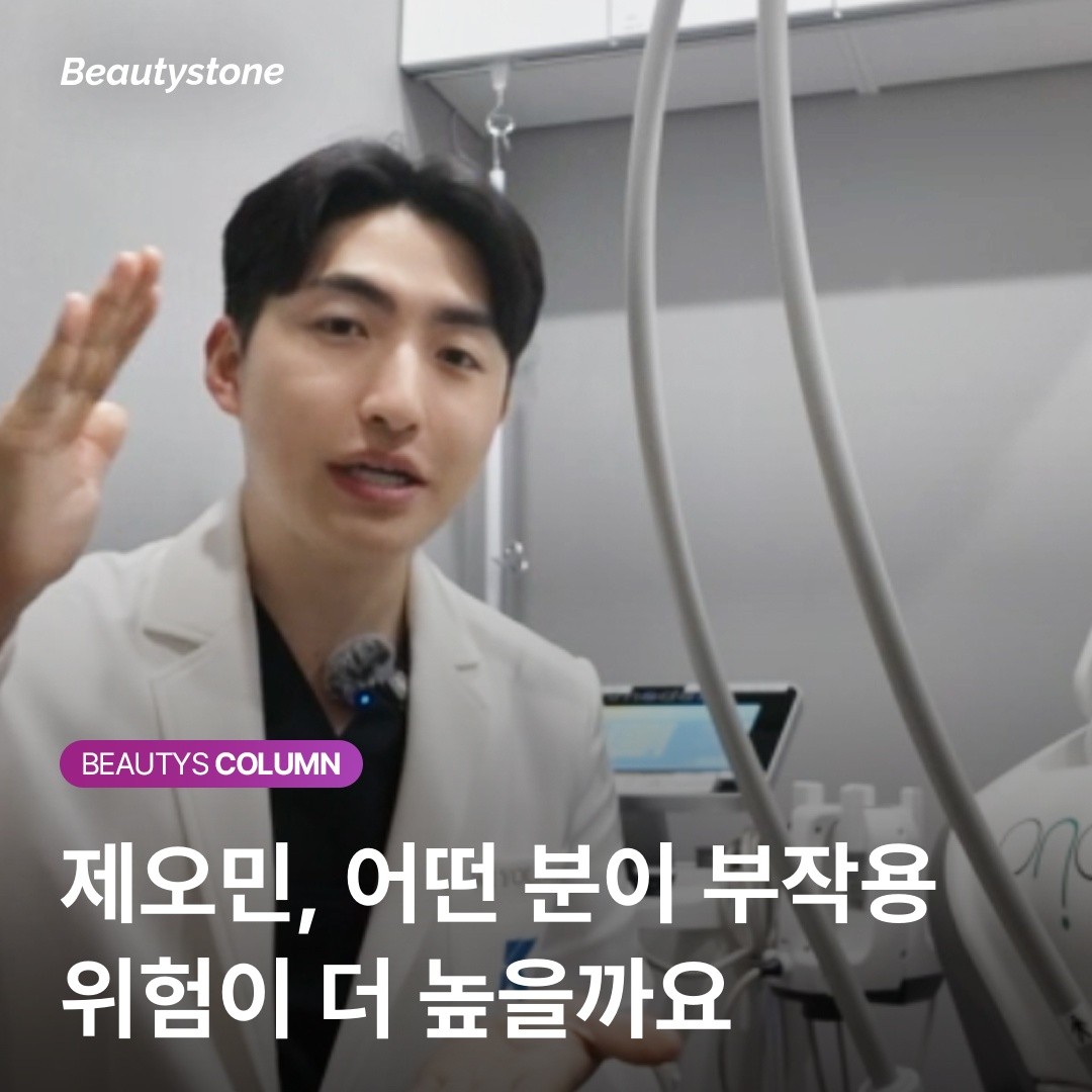 "이거 부작용인가요?" 제오민 후 가장 흔한 반응 3가지