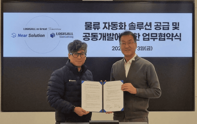니어솔루션, 로지스올컨설팅 MOU 체결 사진