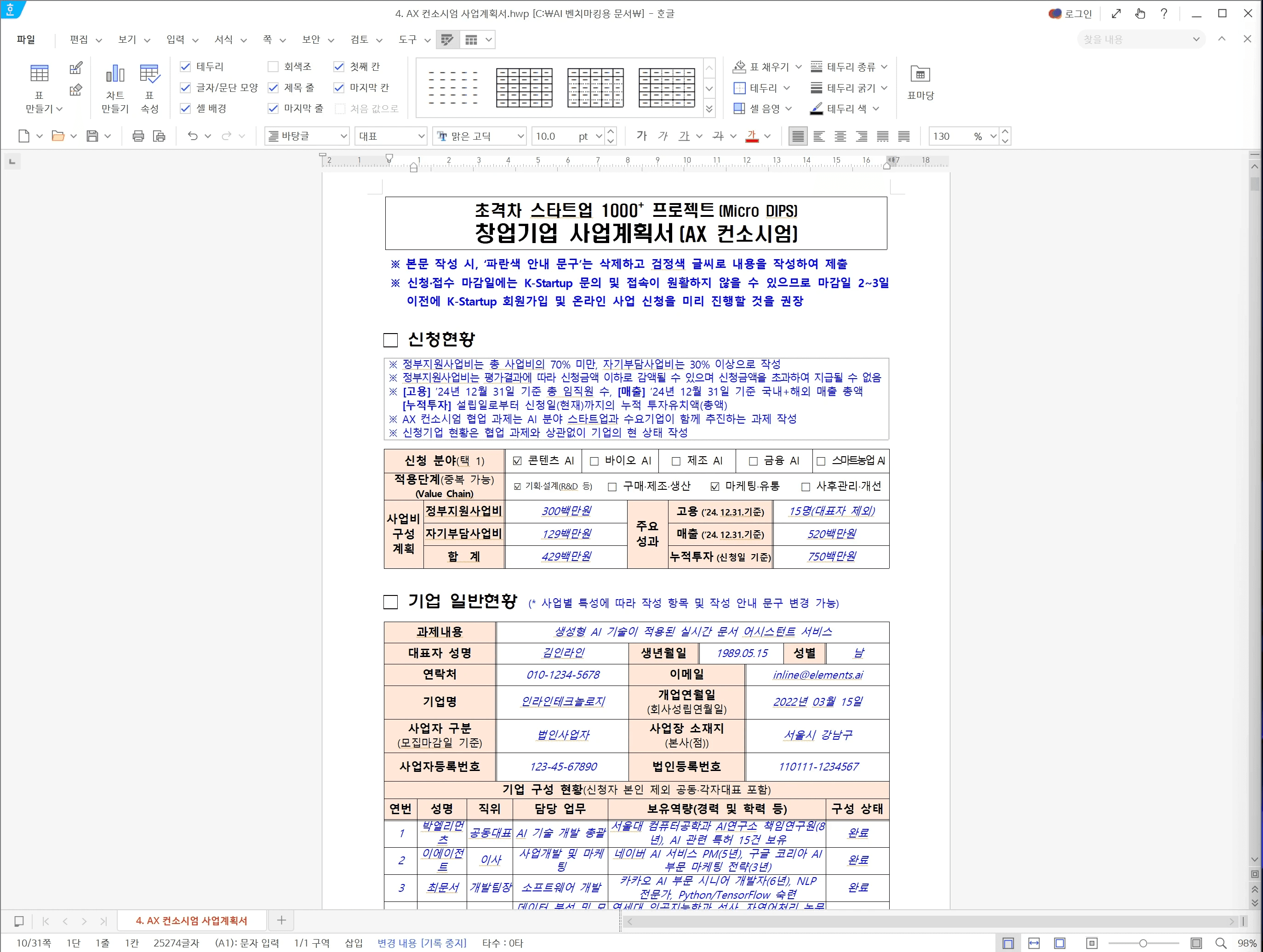 피치덱 ir덱 사업계획서 인라인ai 2