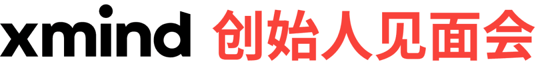 创始人见面会活动