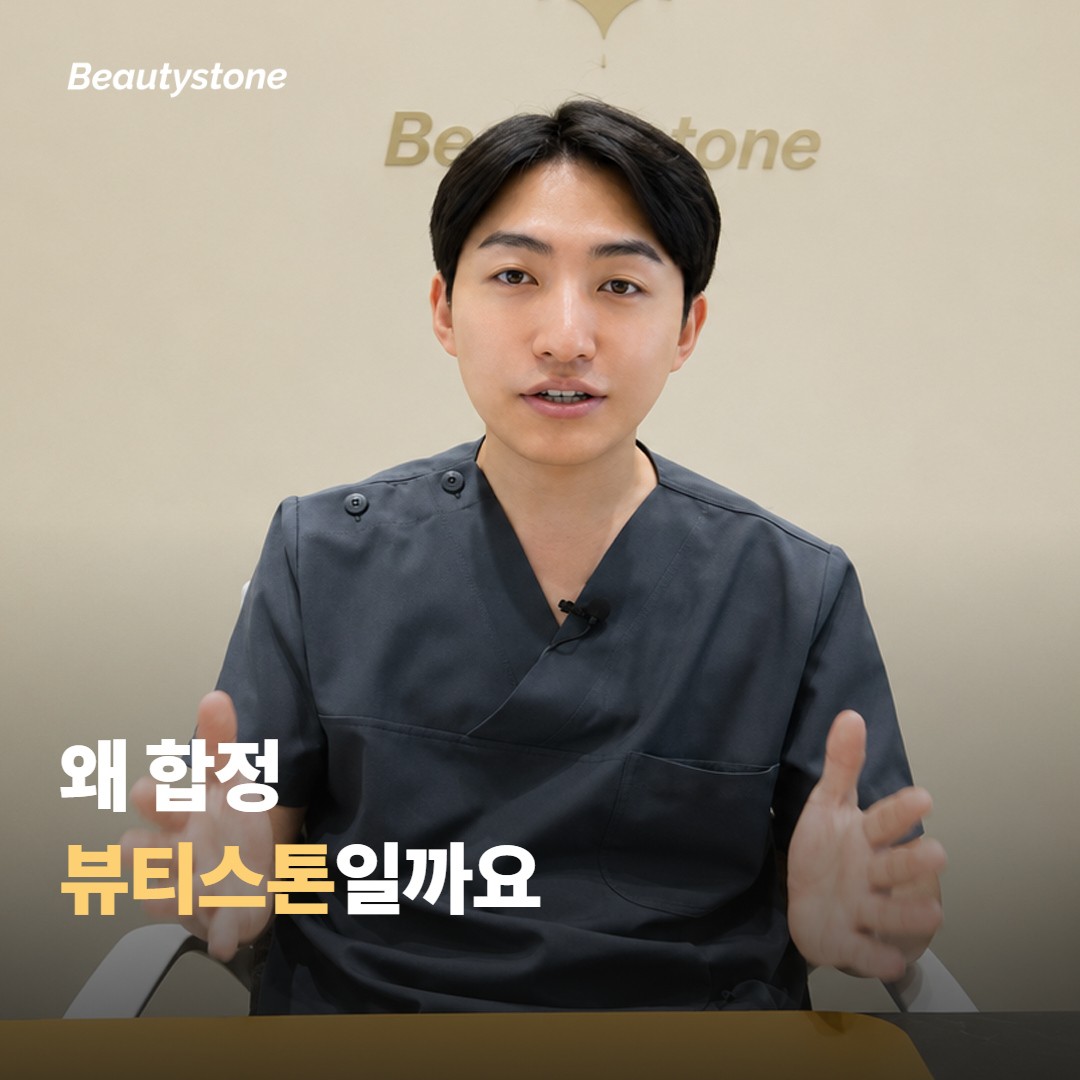 왜 합정 뷰티스톤일까요