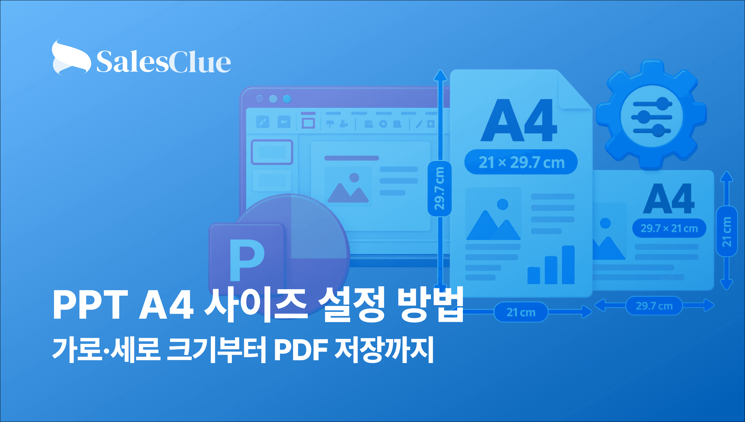 PPT A4 사이즈 설정 방법: 가로·세로 크기부터 PDF 저장까지