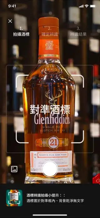 Whisky label recognition prototype showing camera viewfinder aligned to a Glenfiddich 21 bottle with scanning tips at the bottom
