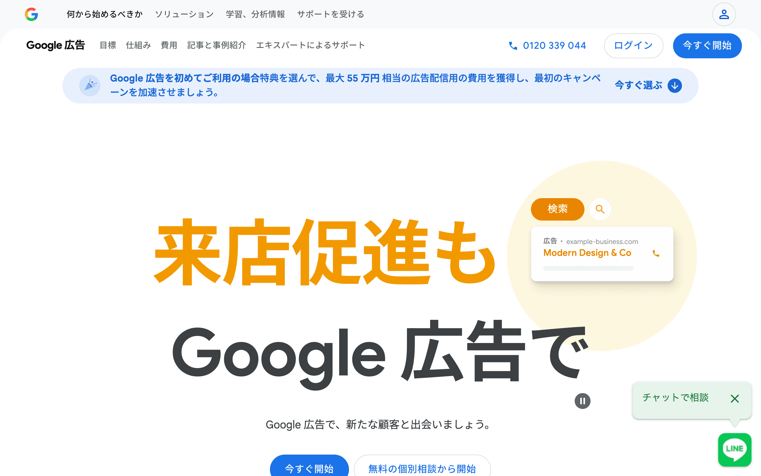 Google広告 公式サイト