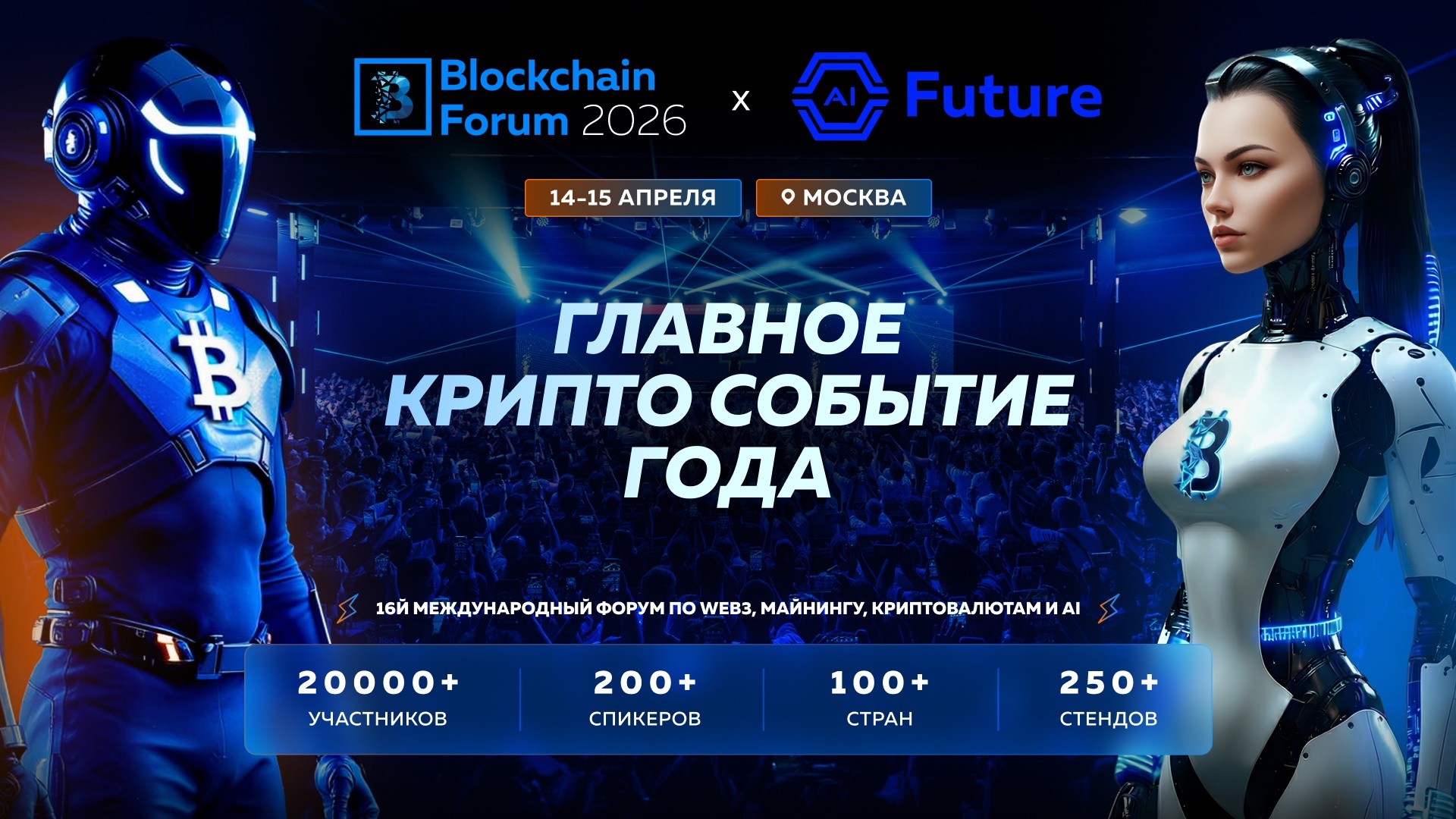 Blockchain Forum 2026