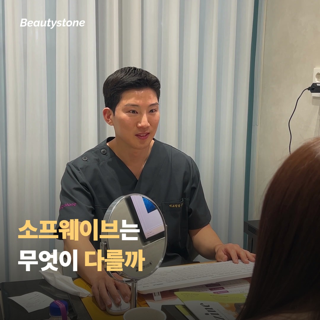 다른 초음파 리프팅과의 차이는 무엇일까요?