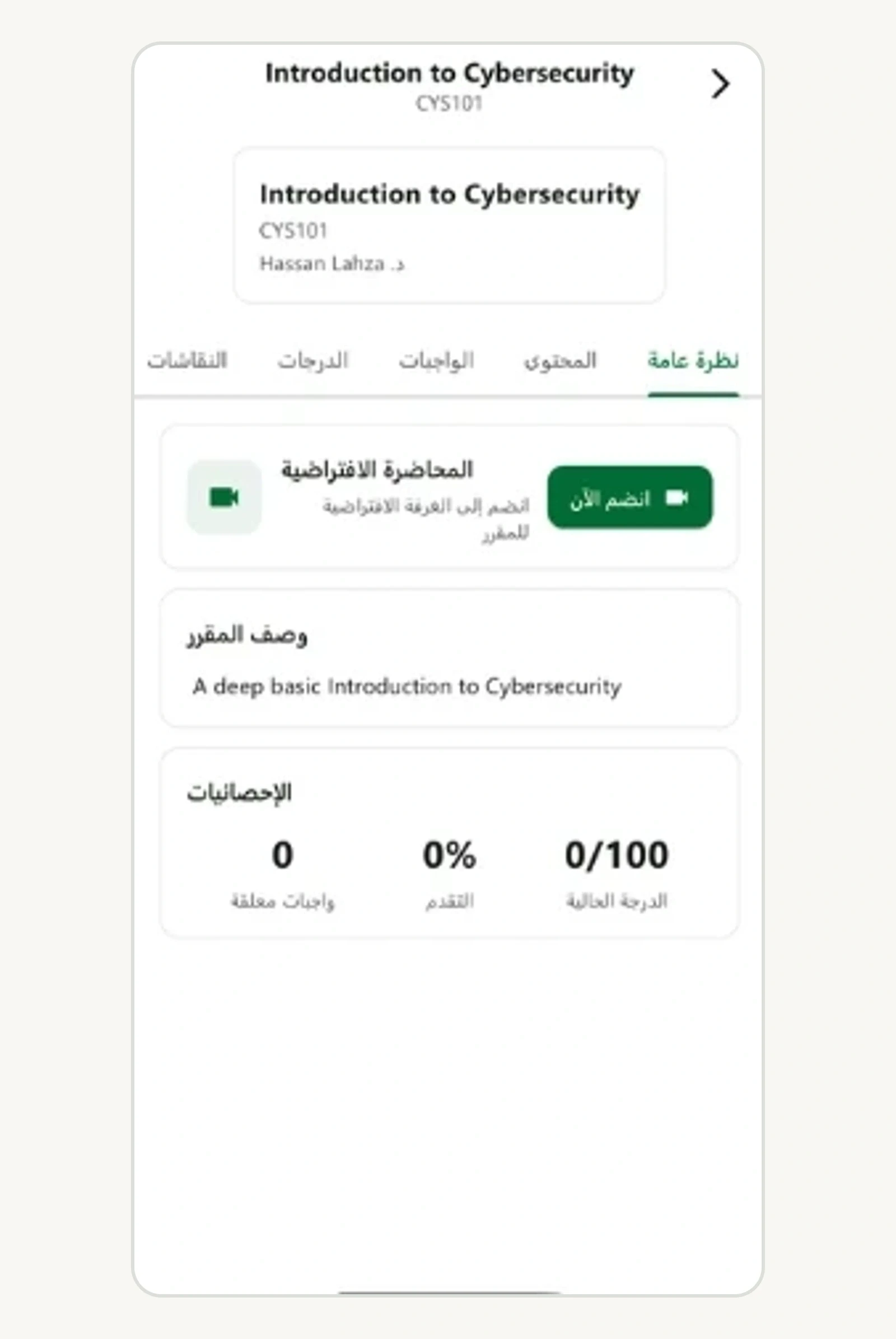 المحتوى والواجبات والدرجات داخل المقرر نفسه.