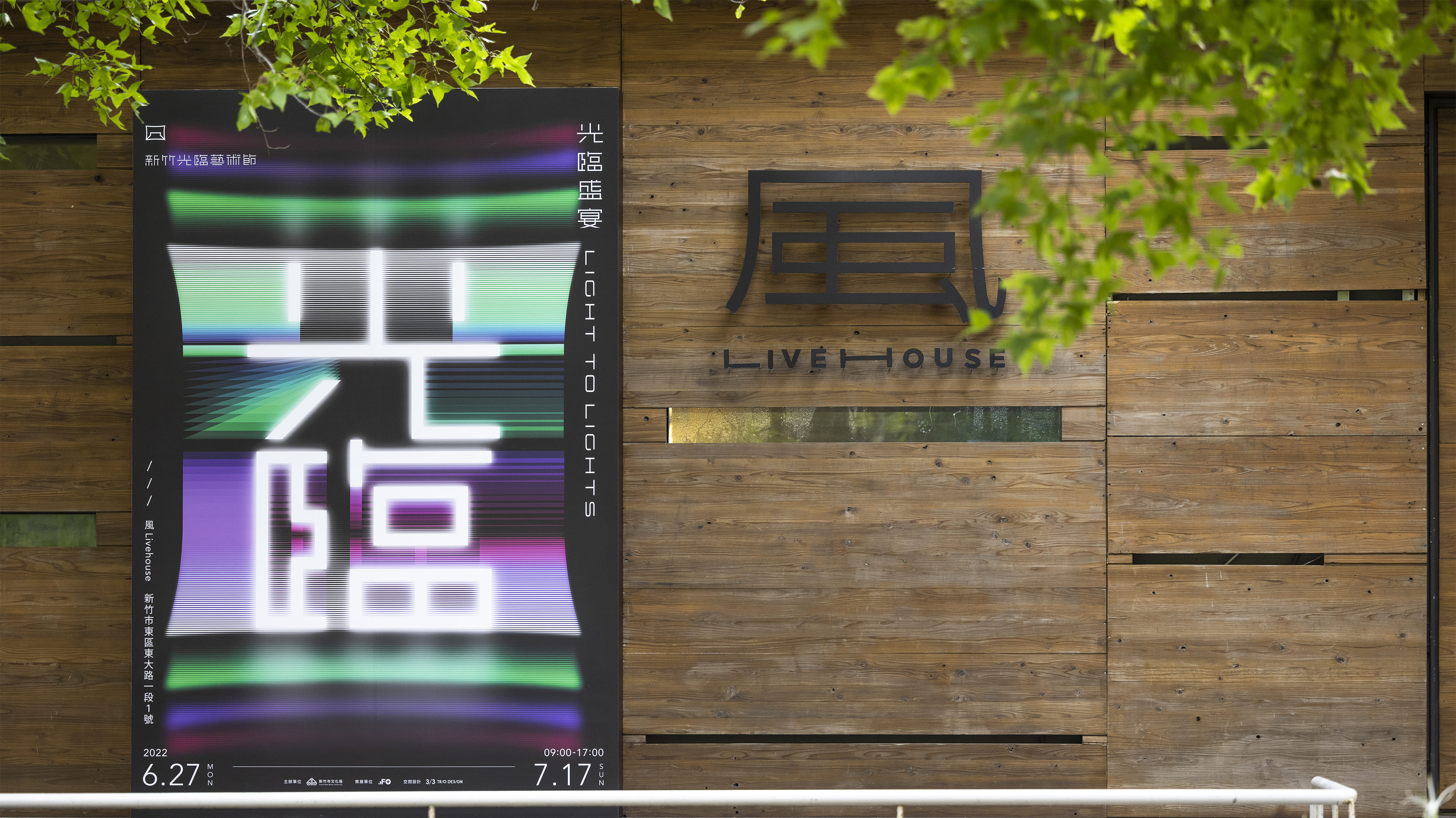 Light to Lights 光臨盛宴 | Exhibitions | visual | 風 Livehouse 新竹市東區東大路一段 1 號 | 3/3 TRIO DESIGN 三分之三設計