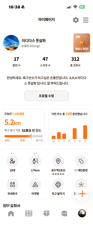 마이페이지 — 활동 데이터와 주간 훈련 기록